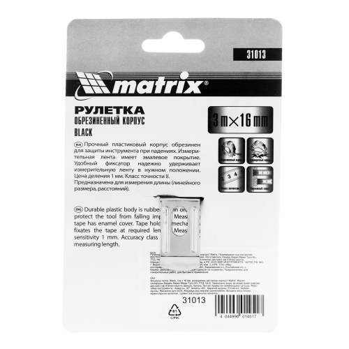 Рулетка Black,3 м х 16 мм,обрезиненный корпус Matrix по ценам производителя в Екатеринбурге с доставкой по всей России