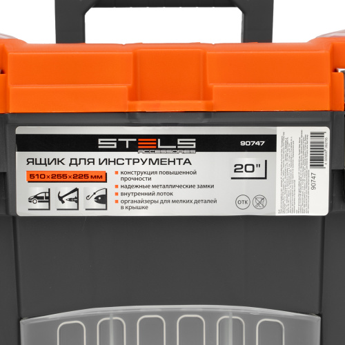 Ящик для инструмента с мет. замками 20", 510х255x225 мм Stels по ценам производителя в Екатеринбурге с доставкой по всей России