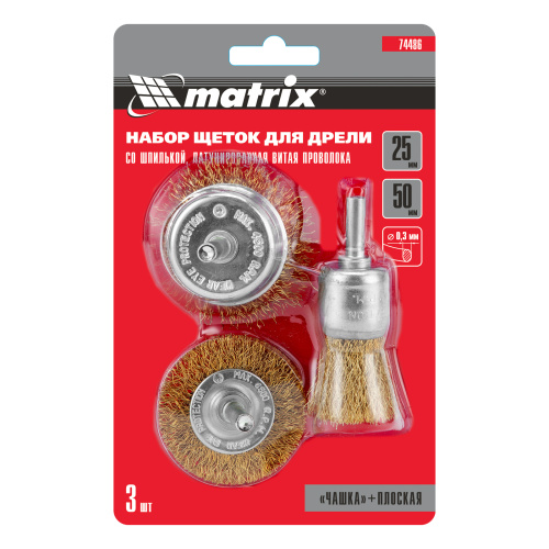 Набор щеток для дрели, 3 шт, 1 плоская, 50 мм, 2 "чашки", 25-50 мм, со шпильками Matrix по ценам производителя в Екатеринбурге с доставкой по всей России