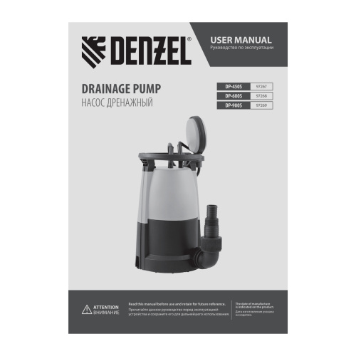 Дренажный насос для чистой и грязной воды DP-600S, 600 Вт, напор 7 м, 13000 л/ч Denzel по ценам производителя в Екатеринбурге с доставкой по всей России
