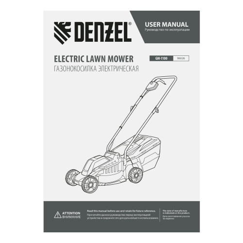 Газонокосилка электрическая GM-1100, 1100 Вт, шир. 32 см, 3 уров., травосб. 30 л Denzel по ценам производителя в Екатеринбурге с доставкой по всей России