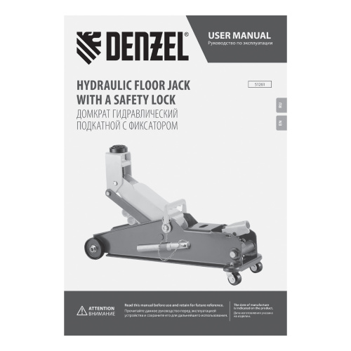 Домкрат гидравлический подкатной с фиксатором, 3 т, 190-532 мм, SUV/ Denzel по ценам производителя в Екатеринбурге с доставкой по всей России