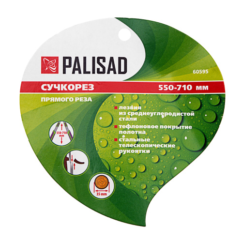 Сучкорез прямого реза, 505 -710 мм, телескопические стальные обрезиненные рукоятки, Palisad по ценам производителя в Екатеринбурге с доставкой по всей России