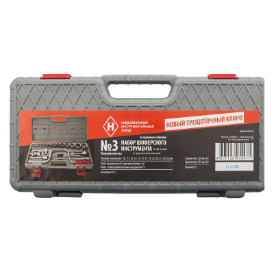Набор шоферского инструмента № 3, пластиковый бокс (НИЗ) по ценам производителя в Екатеринбурге с доставкой по всей России