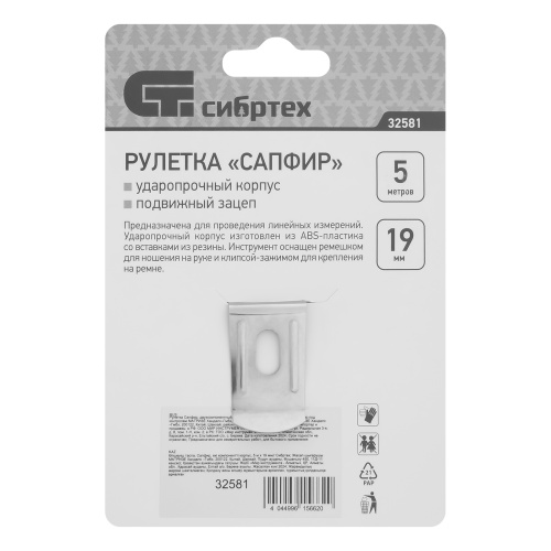 Рулетка Сапфир,двухкомпонентный корпус,5 м х 19 мм Сибртех по ценам производителя в Екатеринбурге с доставкой по всей России