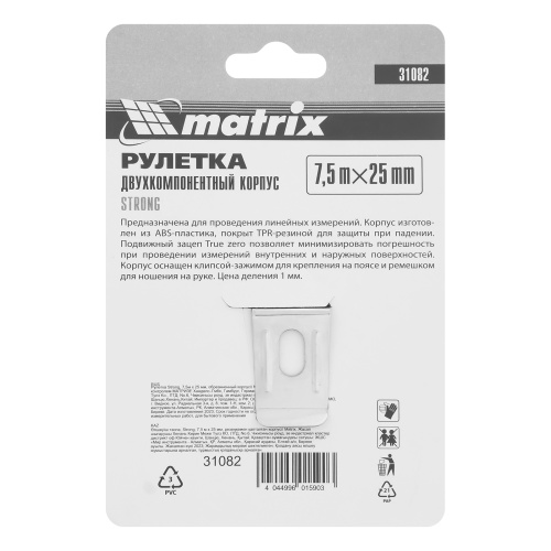 Рулетка Strong,7,5 м х 25 мм,обрезиненный корпус Matrix по ценам производителя в Екатеринбурге с доставкой по всей России