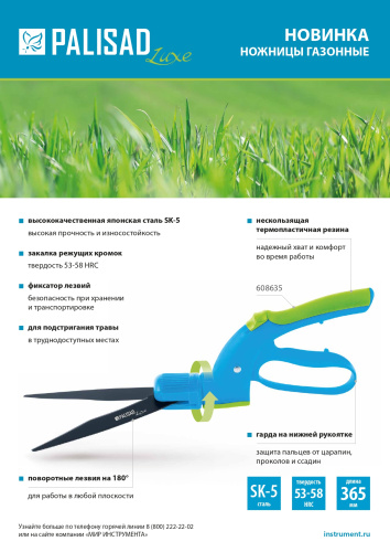 Ножницы газонные, 365 мм, пластиковые обрезиненные рукоятки, LUXE Palisad по ценам производителя в Екатеринбурге с доставкой по всей России