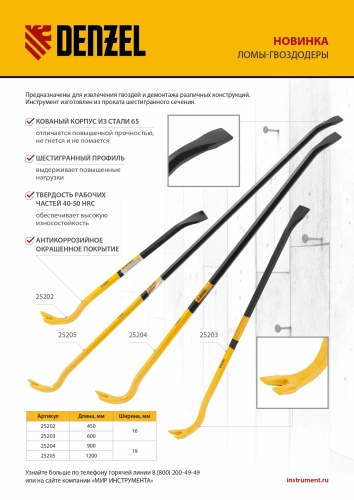 Лом-гвоздодер, 1200 мм, шестигранный 19 мм, окрашенный, сталь 65 Denzel по ценам производителя в Екатеринбурге с доставкой по всей России