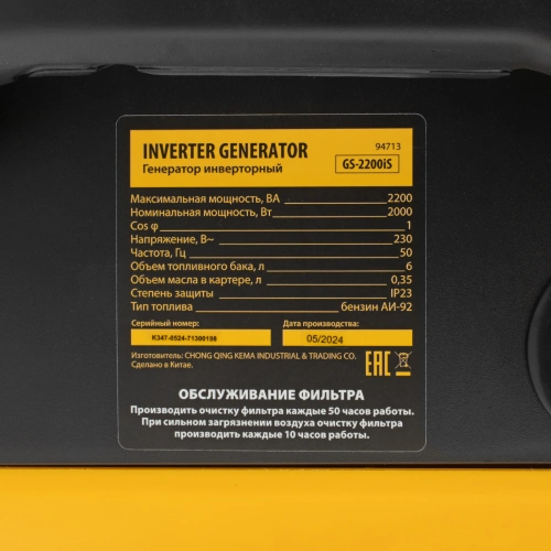 Генератор инверторный GS-2200iS, 2,2 кВт, 230 В, закрытый корпус, ручной старт DENZEL по ценам производителя в Екатеринбурге с доставкой по всей России