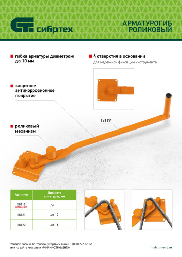 Арматурогиб роликовый до 12 мм Сибртех по ценам производителя в Екатеринбурге с доставкой по всей России