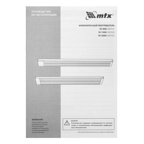 Инфракрасный обогреватель IH- 1500, 230В, 1500 Вт MTX по ценам производителя в Екатеринбурге с доставкой по всей России
