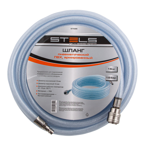 Шланг пневматический ПВХ, 10 x 16 мм, 18 бар, армированный, прозрачный, быстросъемное соединение, 15 м Stels по ценам производителя в Екатеринбурге с доставкой по всей России
