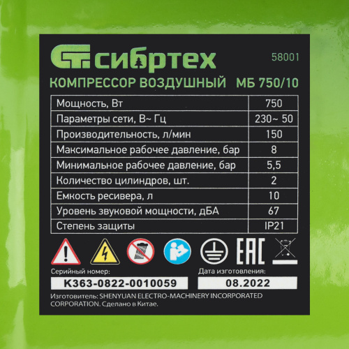 Компрессор безмаслянный малошумный МБ 750/10,750 Вт, 10 л, 150 л/мин Сибртех по ценам производителя в Екатеринбурге с доставкой по всей России