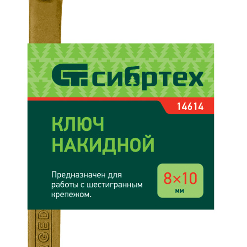 Ключ накидной, 8 х 10 мм, желтый цинк Сибртех по ценам производителя в Екатеринбурге с доставкой по всей России