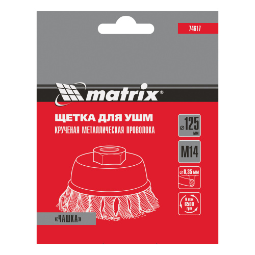 Щетка для УШМ, 125 мм, М14, "чашка", крученая проволока 0.35 мм Matrix по ценам производителя в Екатеринбурге с доставкой по всей России
