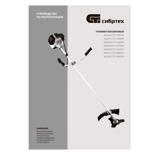 Триммер бензиновый ТС-3000Р, 52 см3, разъемная штанга, состоит из 2 частей Сибртех по ценам производителя в Екатеринбурге с доставкой по всей России
