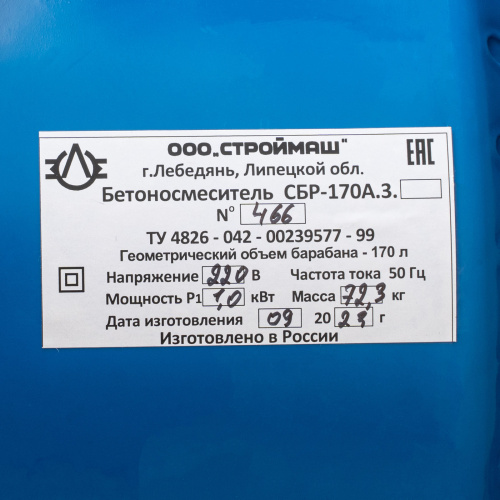 Бетоносмеситель СБР-170А.3, 170 л, 1 кВт, 220 В по ценам производителя в Екатеринбурге с доставкой по всей России