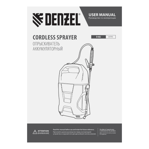 Опрыскиватель аккумуляторный D-8LI, 8 л, 12 В, 2 Ач Denzel по ценам производителя в Екатеринбурге с доставкой по всей России