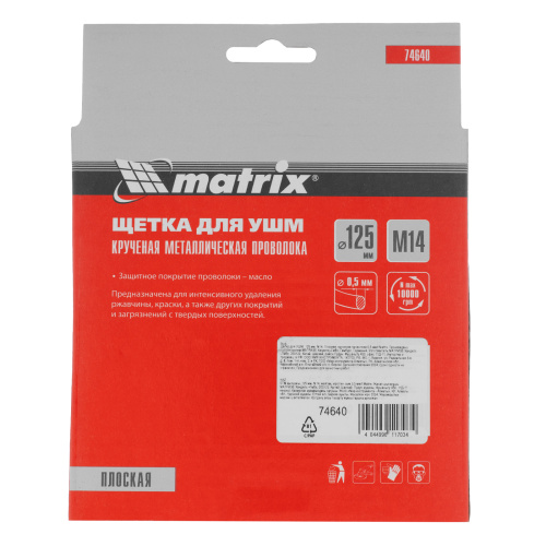 Щетка для УШМ 125 мм, М14, плоская, крученая проволока 0.5 мм Matrix по ценам производителя в Екатеринбурге с доставкой по всей России