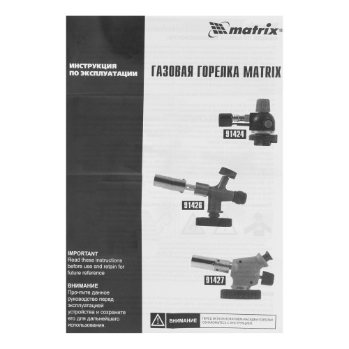 Профессиональная горелка на газовый баллон, пьезоподжиг, металлический корпус Matrix по ценам производителя в Екатеринбурге с доставкой по всей России