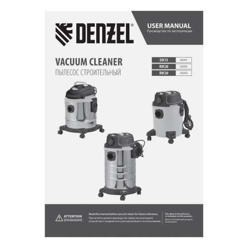 Пылесос строительный SVC15, 1200 Вт, бак 15 л, шланг 2 м Denzel по ценам производителя в Екатеринбурге с доставкой по всей России