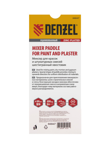 Миксер для красок и штукатурных смесей, 80 х 400 мм, оцинкованный, шестигранный хвостовик 8 мм Denzel по ценам производителя в Екатеринбурге с доставкой по всей России