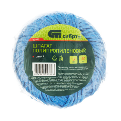 Шпагат полипропиленовый синий, 1.7 мм, L 110 м, Сибртех по ценам производителя в Екатеринбурге с доставкой по всей России