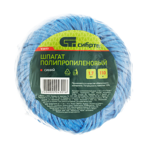 Шпагат полипропиленовый синий, 1.7 мм, L 110 м, Сибртех по ценам производителя в Екатеринбурге с доставкой по всей России