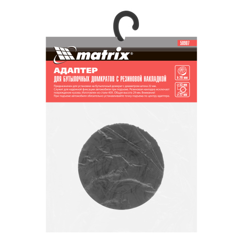 Резиновая опора для бутылочных домкратов, D штока 22 мм Matrix по ценам производителя в Екатеринбурге с доставкой по всей России