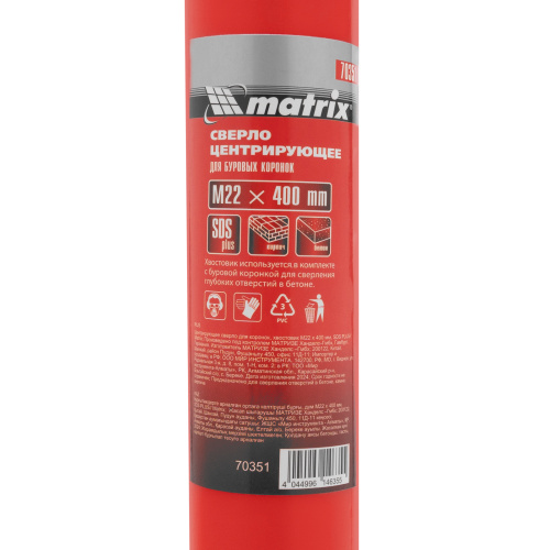 Центрирующее сверло для коронок, хвостовик M22 х 400 мм, SDS Plus Matrix по ценам производителя в Екатеринбурге с доставкой по всей России