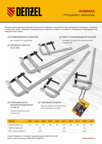 Струбцина F-образная, 120x600мм, кованая Denzel по ценам производителя в Екатеринбурге с доставкой по всей России