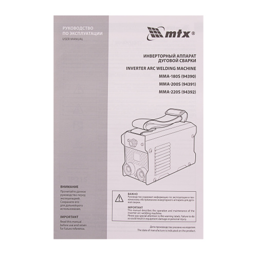 Инверторный аппарат дуговой сварки MMA-180S, 180 А, ПВ60%, диаметр электрода 1,6-4 мм MTX по ценам производителя в Екатеринбурге с доставкой по всей России