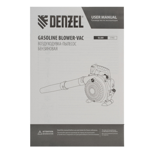 Воздуходувка-пылесос бензиновая GL-260, 26 см3, 1 л.с. Denzel по ценам производителя в Екатеринбурге с доставкой по всей России