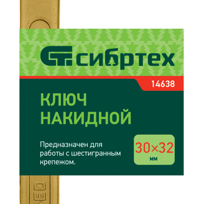 Ключ накидной, 30 х 32 мм, желтый цинк Сибртех по ценам производителя в Екатеринбурге с доставкой по всей России
