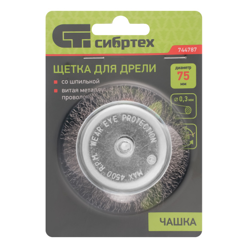 Щетка для дрели, 75 мм, "чашка" со шпилькой, витая проволока Сибртех по ценам производителя в Екатеринбурге с доставкой по всей России