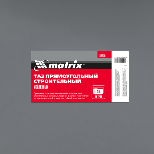 Таз прямоугольный строительный усиленный, 45 л Matrix по ценам производителя в Екатеринбурге с доставкой по всей России