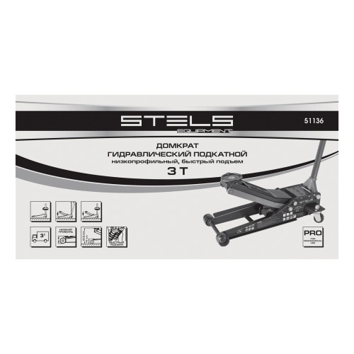 Домкрат гидравлический подкатной, быстрый подъем, 3т Low Profile Quick, 75-515 мм, профессиональный Stels по ценам производителя в Екатеринбурге с доставкой по всей России