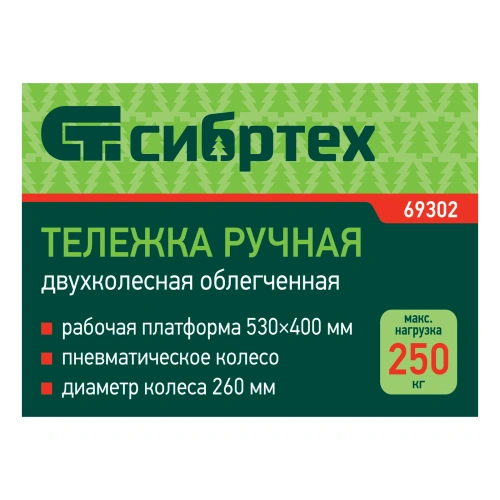 Тележка ручная 2-х колесная, усиленная, г/п 250кг, откидная платформа 530х400мм Сибртех по ценам производителя в Екатеринбурге с доставкой по всей России