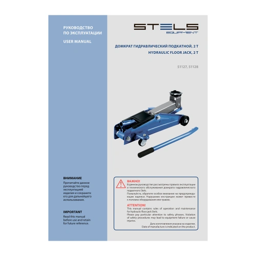 Домкрат гидравлический подкатной, 2 т, h подъема 140-340 мм, в кейсе Stels по ценам производителя в Екатеринбурге с доставкой по всей России