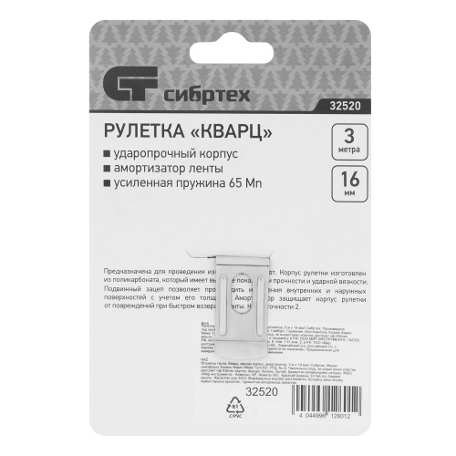 Рулетка Кварц,прозрачный корпус,амортизатор,3 м х 16 мм Сибртех по ценам производителя в Екатеринбурге с доставкой по всей России