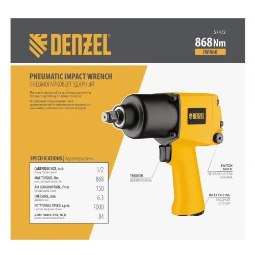 Ударный пневмогайковерт IW860, 1/2", 7000 об/мин, 868 Нм Denzel по ценам производителя в Екатеринбурге с доставкой по всей России