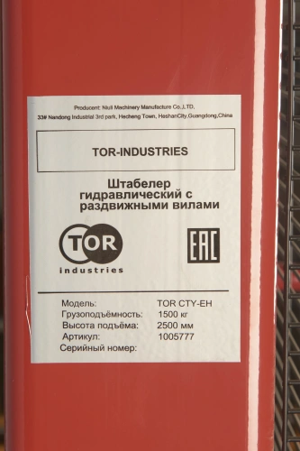Штабелер гидравлический 1,5 т 2,5 м TOR CTY-EH с раздвижными вилами по ценам производителя в Екатеринбурге с доставкой по всей России