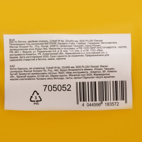 Бур по бетону, двойная спираль, три пылеотводящие кромки, 22 x 260 мм DENZEL по ценам производителя в Екатеринбурге с доставкой по всей России