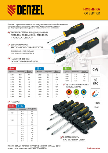 Отвертка PZ0x75 мм, CrV, трехкомпонентная рукоятка Denzel по ценам производителя в Екатеринбурге с доставкой по всей России