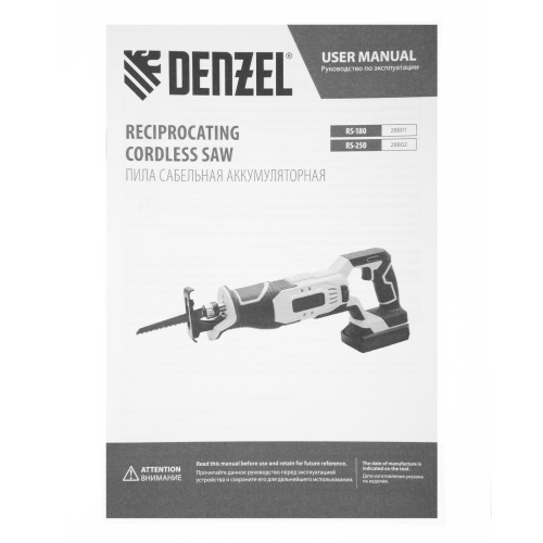 Пила сабельная аккумуляторная бесщет. RS-250, Li-Ion, 20 В Denzel по ценам производителя в Екатеринбурге с доставкой по всей России