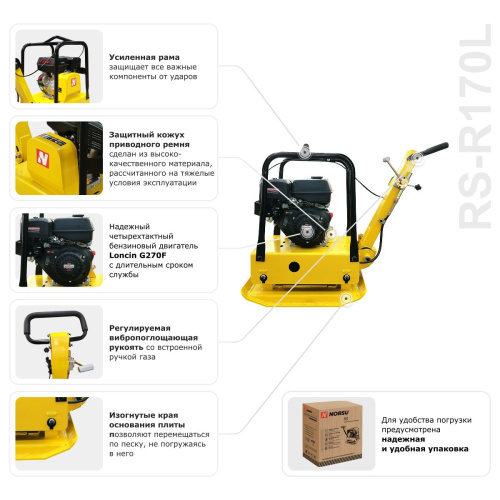 Виброплита бензиновая реверсивная NORSU RS-R170L по ценам производителя в Екатеринбурге с доставкой по всей России