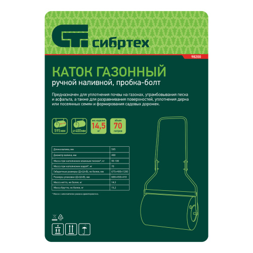 Каток газонный 70л, ручной, наливной, пробка-болт Сибртех по ценам производителя в Екатеринбурге с доставкой по всей России