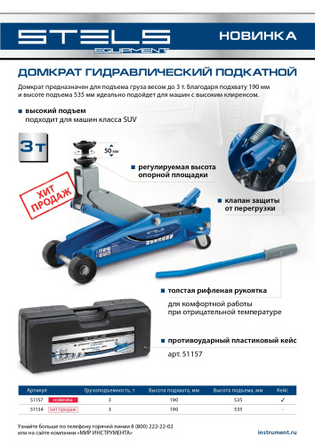 Домкрат гидравлический подкатной, высокий подъем, 3т, SUV, 190-535 мм Stels по ценам производителя в Екатеринбурге с доставкой по всей России