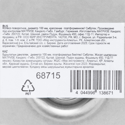 Колесо поворотное D 100 мм, крепление  платформенное Сибртех по ценам производителя в Екатеринбурге с доставкой по всей России