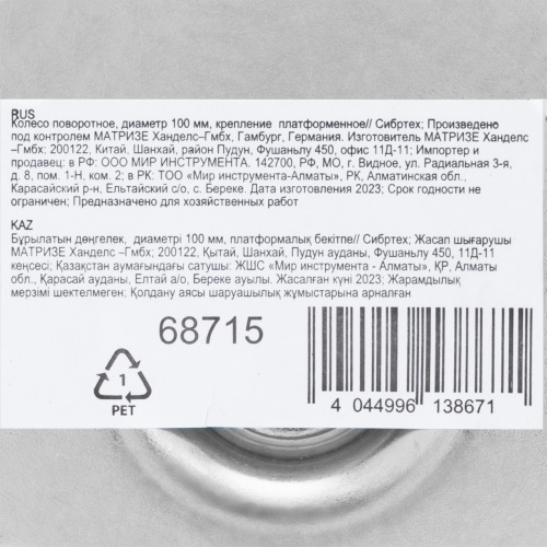 Колесо поворотное D 100 мм, крепление  платформенное Сибртех по ценам производителя в Екатеринбурге с доставкой по всей России